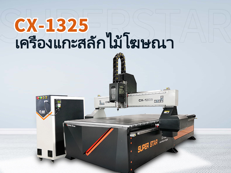 เครื่องแกะสลักไม้