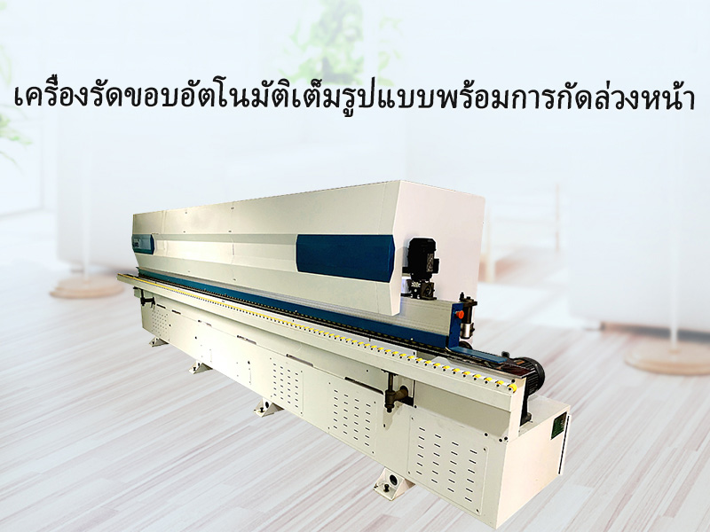 เครื่องรัดขอบงานไม้