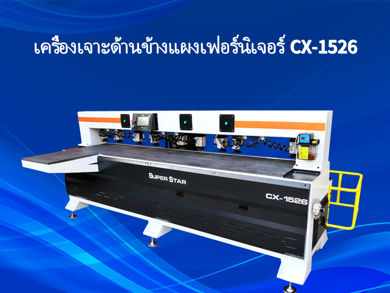 เครื่องเจาะรูด้านข้าง