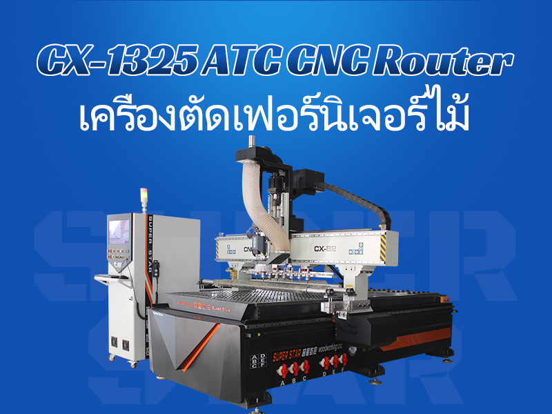 เราเตอร์ CNC ไม้