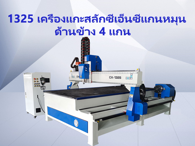 1325 เครื่องกลึงไม้ข้าง